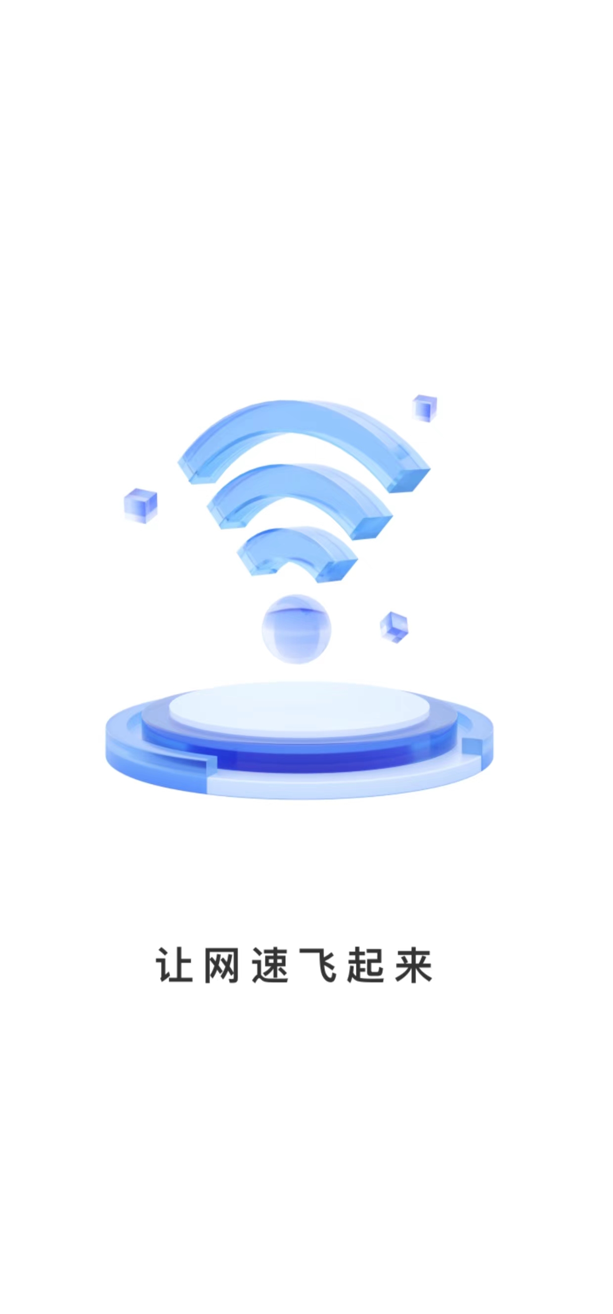 万联WiFi1