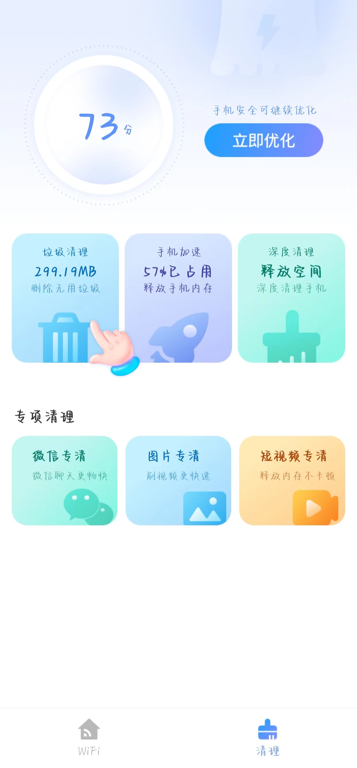 万联WiFi2