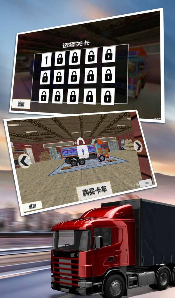 大卡车驾驶最新版1