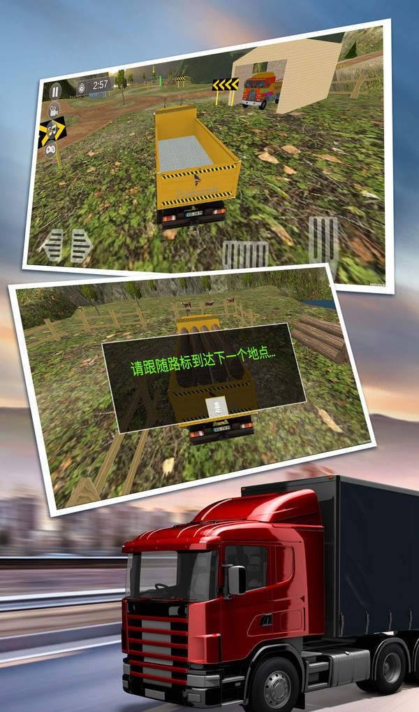 大卡车驾驶最新版3