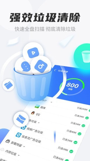 七星清理大师极速版2