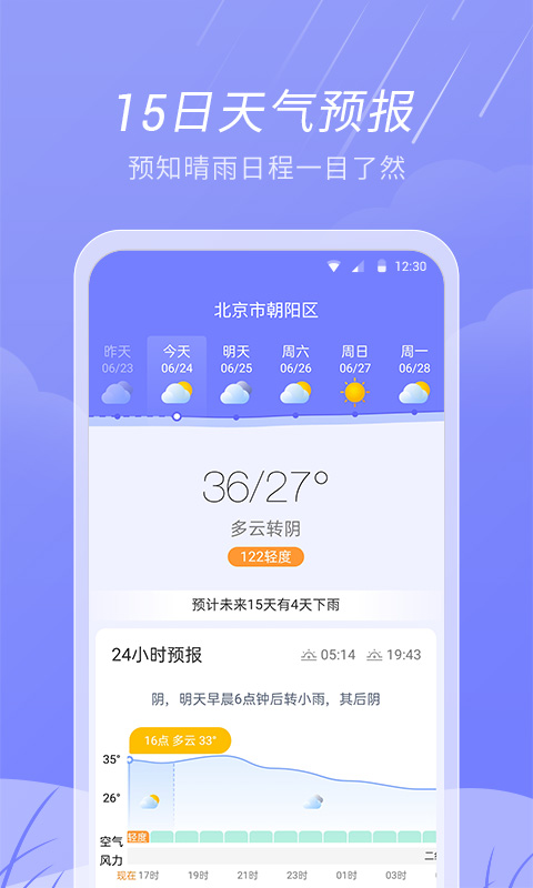 全能天气1