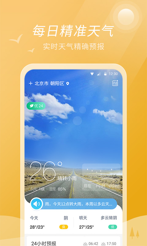 全能天气3