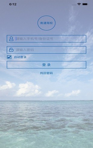 云思驾培教练端3