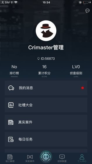 犯罪大师苗疆探险3