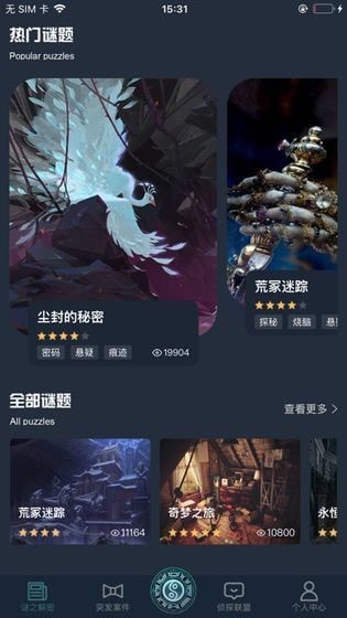 犯罪大师苗疆探险4
