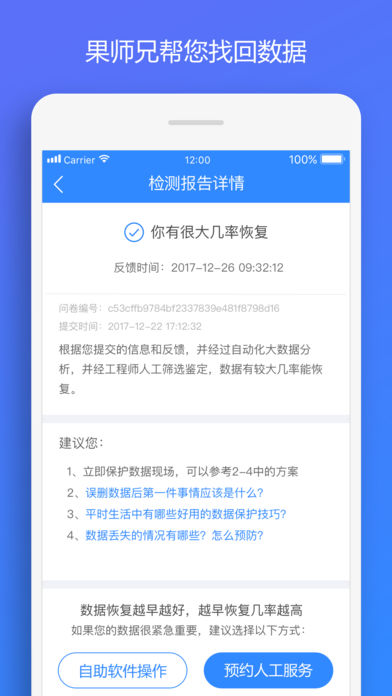 果师兄恢复大师免费版3