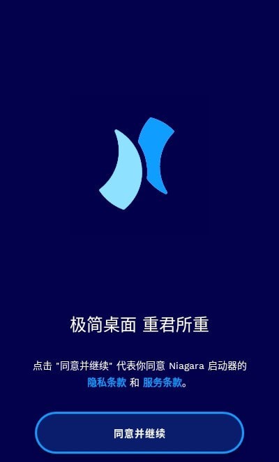 Niagara Launcher pro1