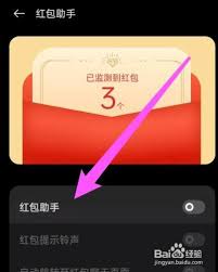 荣耀手机如何开启红包助手功能