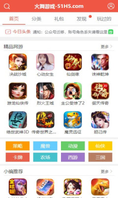 火舞游戏盒子官方app正版1