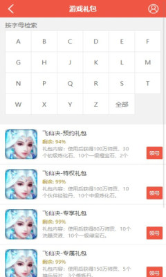 火舞游戏盒子官方app正版4