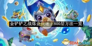 金铲铲之战执事如何快速叠层