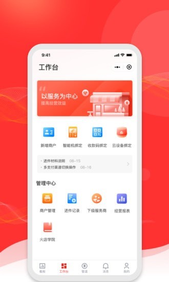 火店宝管家3