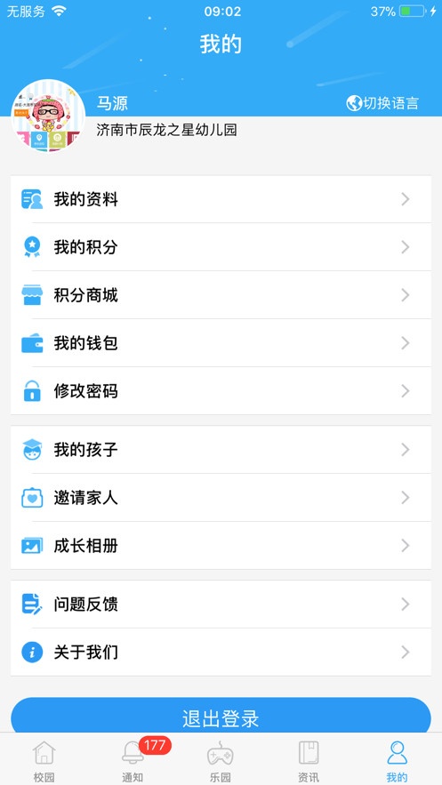 8花生家长端1