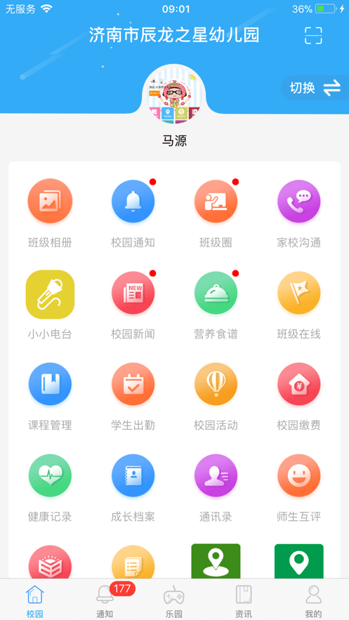 8花生家长端2