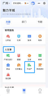 粤省事app如何查看电子房产证？具体操作步骤详解