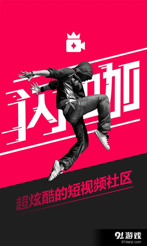 闪咖安卓版1
