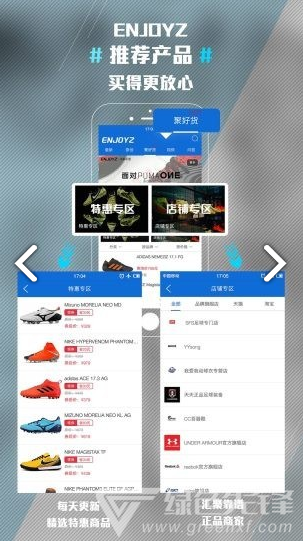 ENJOYZ足球装备网(enjoyz足球装备网露丹)V1.9.4 安卓最新版3