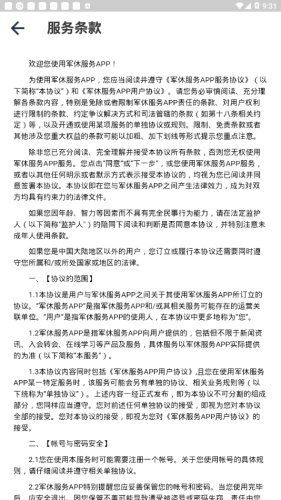 军休服务4