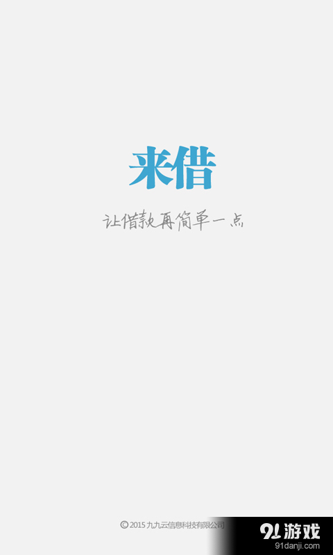 来借1