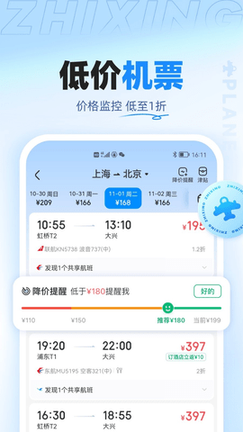 智行（ Leaks ）2