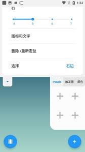 如何个性化定制手机侧边栏图标设置