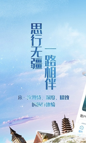 无疆旅游安卓版v2.0.11