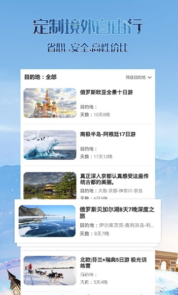 无疆旅游安卓版v2.0.12