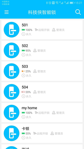 科技侠智能锁软件（Sciener）2