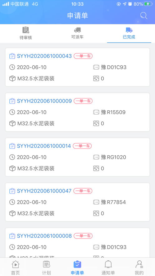 冠豪称重管理1