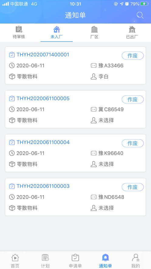 冠豪称重管理3
