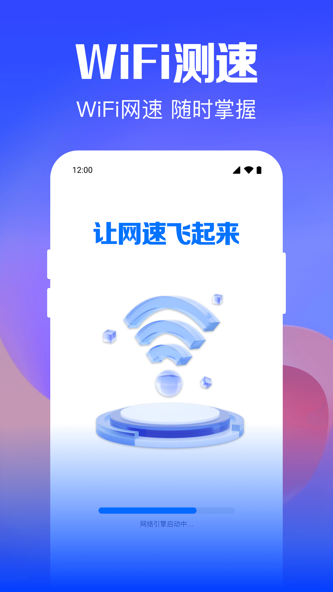 Wifi钥匙迅连3