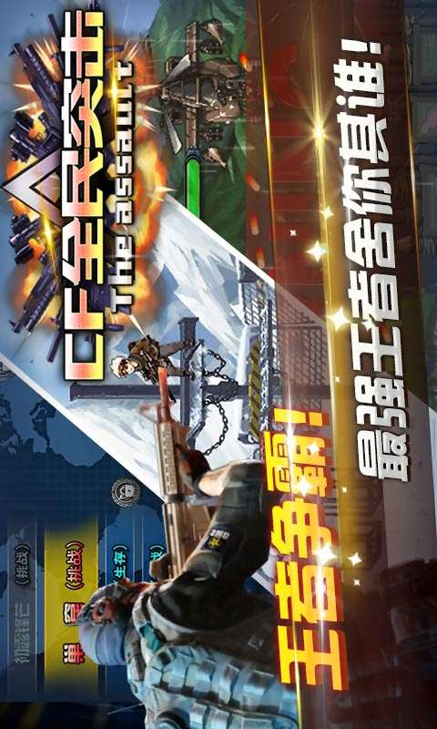 CF全民突击5