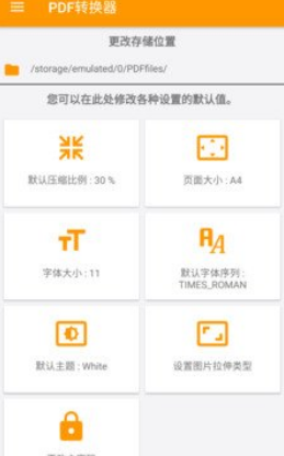 PDF助手(pdf转换jpg图片)V8.6 安卓2