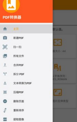 PDF助手(pdf转换jpg图片)V8.6 安卓5