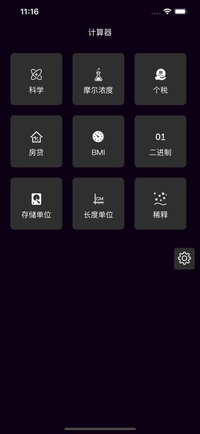 天天简洁计算器苹果版1