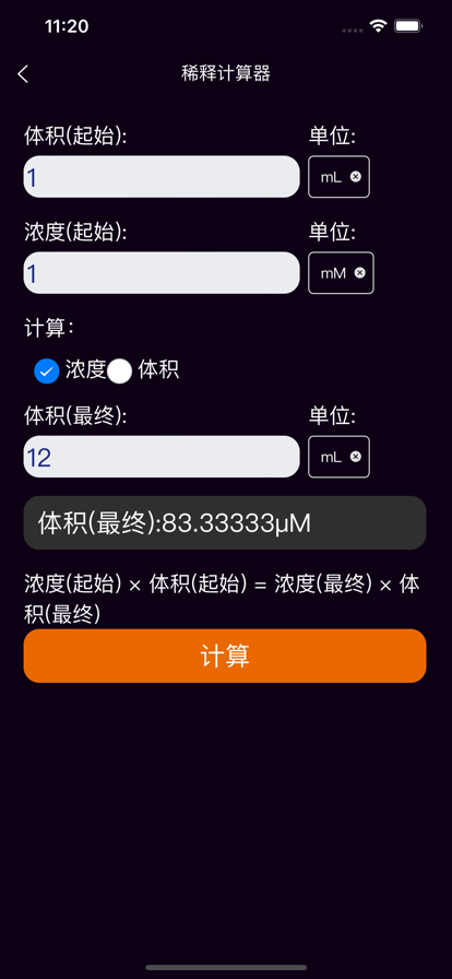 天天简洁计算器苹果版5
