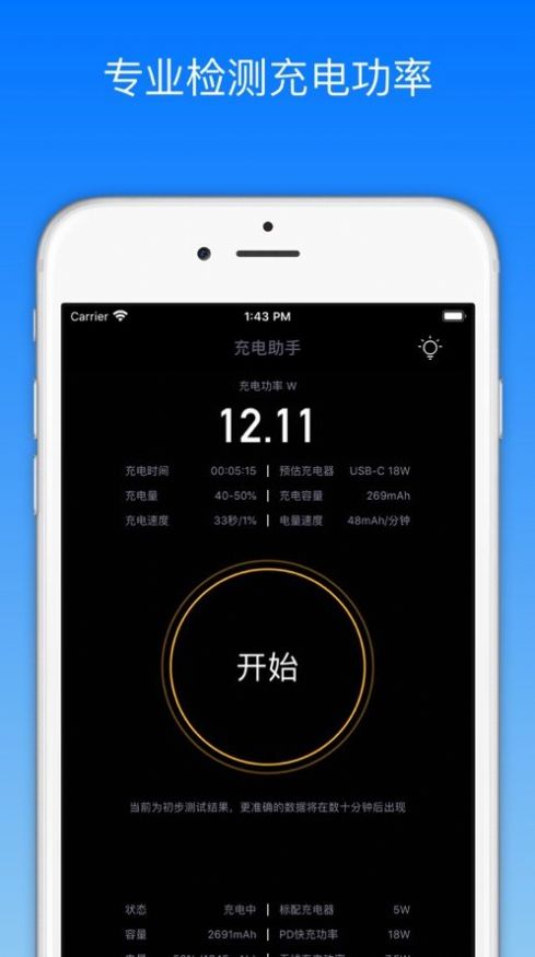 手机充电功率测试2