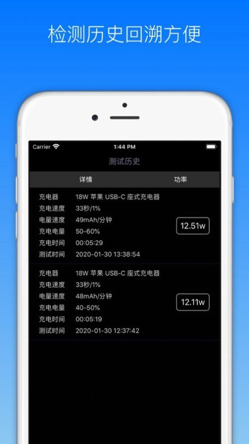 手机充电功率测试3