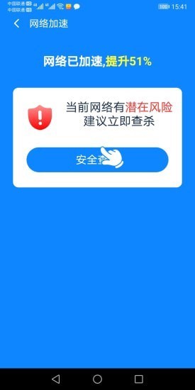 全能WiFi大师2