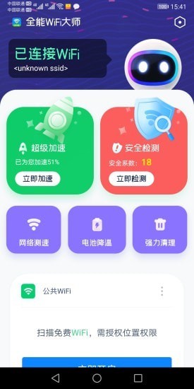 全能WiFi大师3