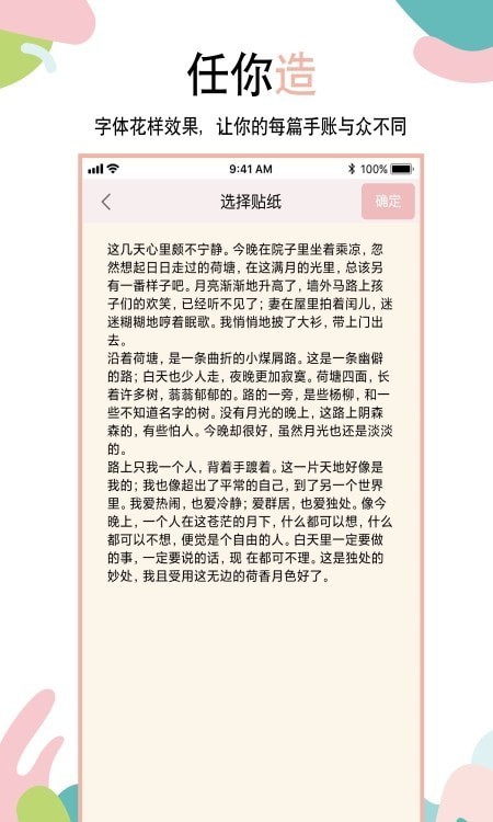 想做手账安卓版2