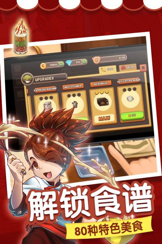 甜品连锁店2