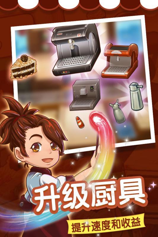 甜品连锁店3