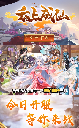 云上成仙1