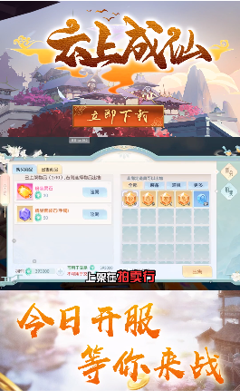 云上成仙2