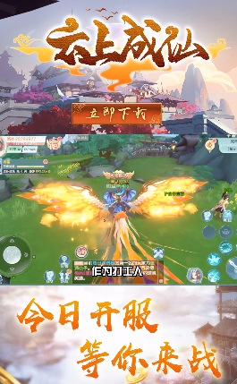 云上成仙3