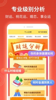 一言命理2