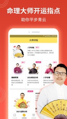 一言命理4