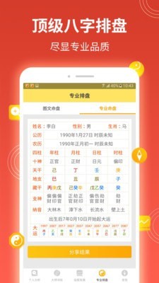 一言命理5